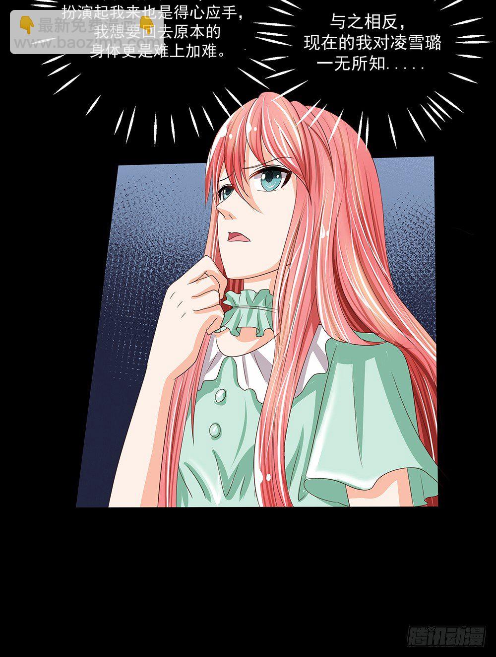 《重生吧，明星大人！》第27章真相 第39页