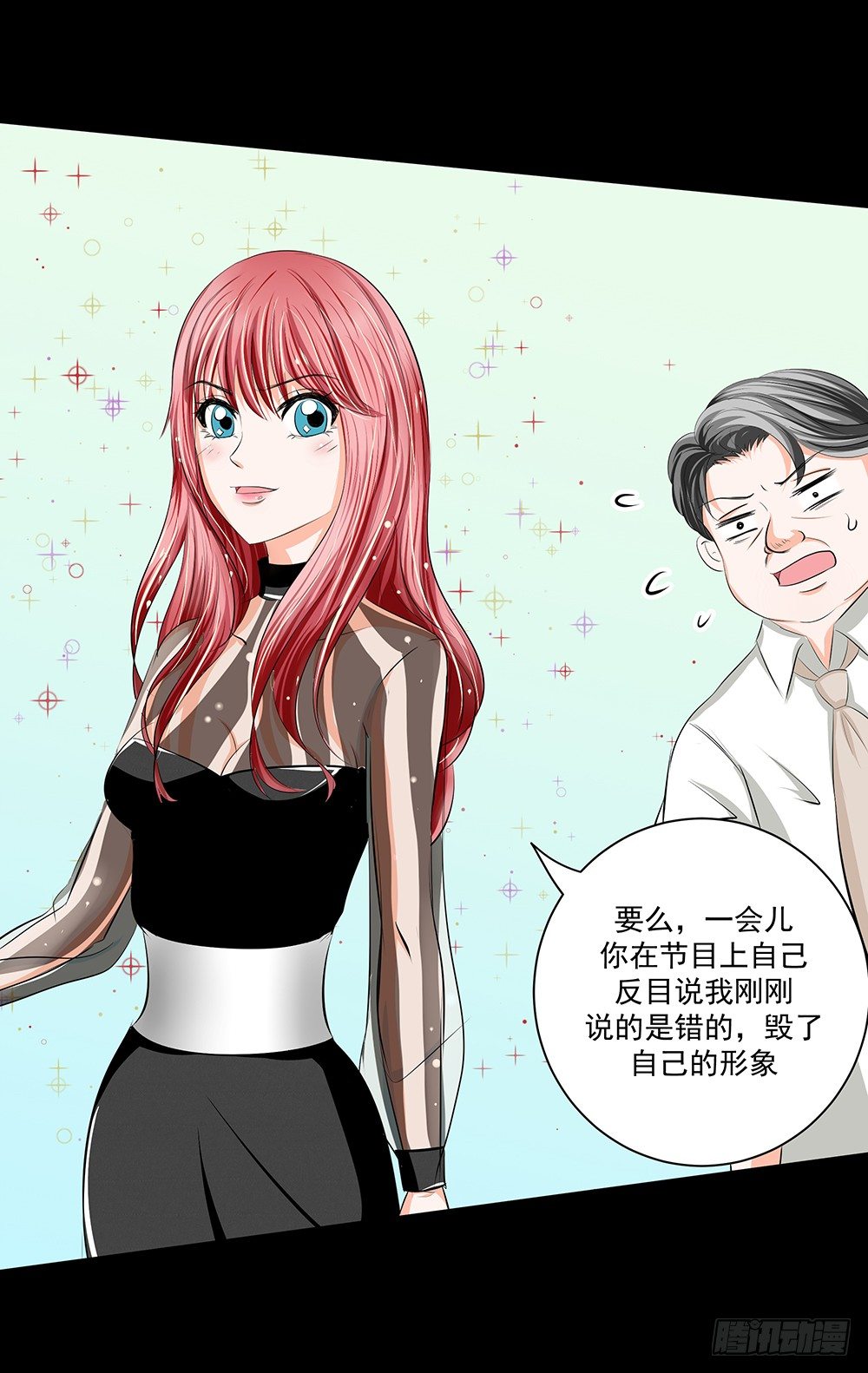《重生吧，明星大人！》第30章脱离虎口 第13页