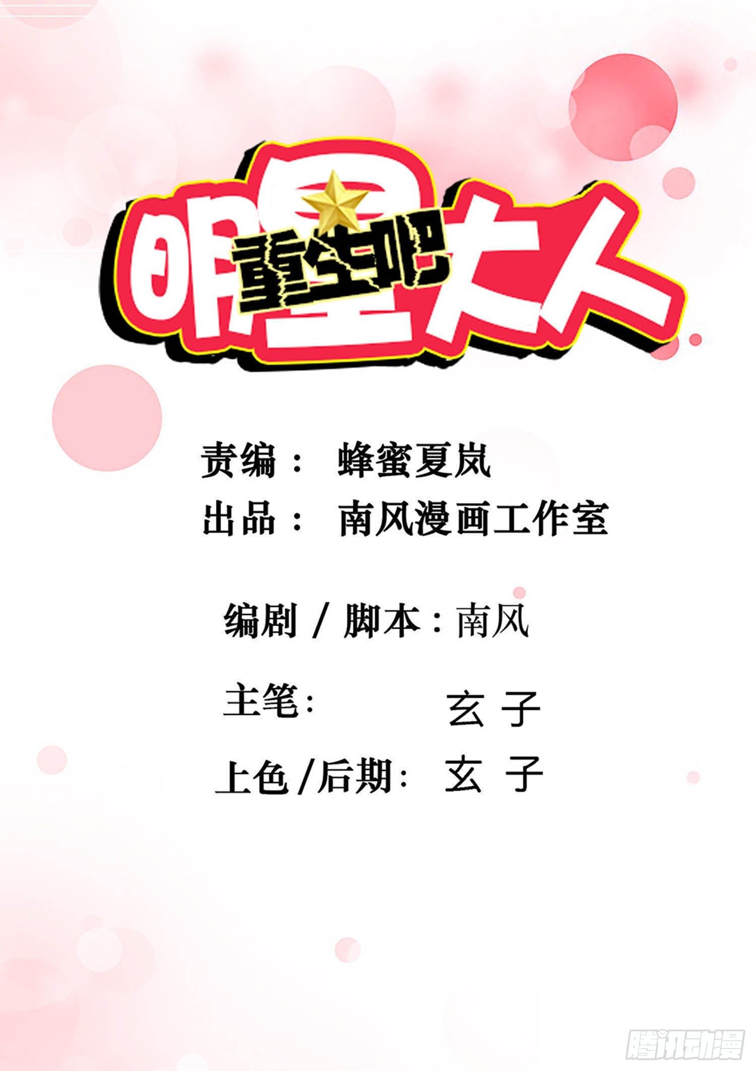 《重生吧，明星大人！》第30章脱离虎口 第1页