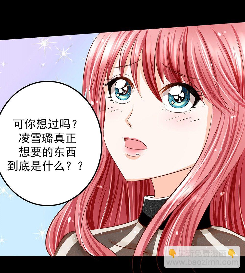 《重生吧，明星大人！》第30章脱离虎口 第36页