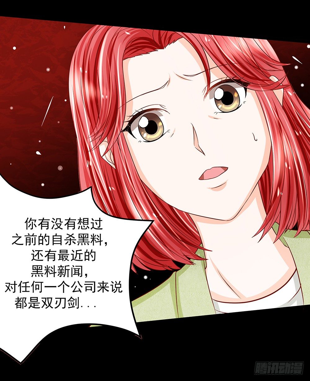 《重生吧，明星大人！》第30章脱离虎口 第47页