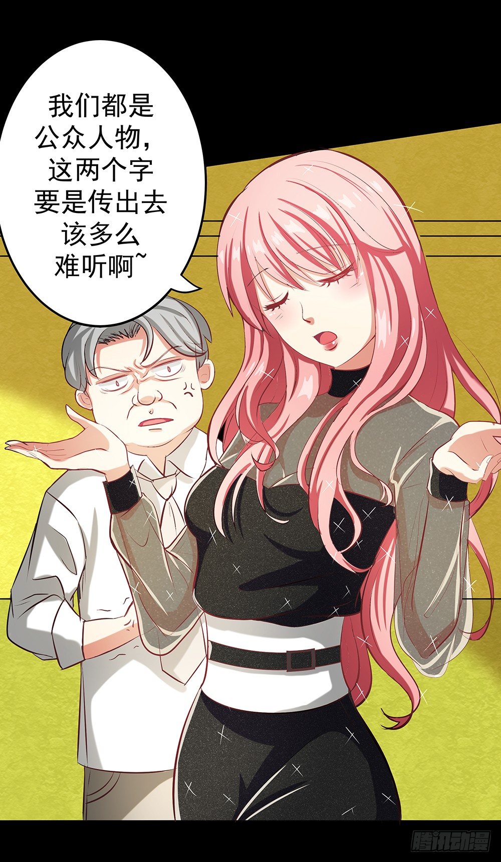《重生吧，明星大人！》第30章脱离虎口 第5页