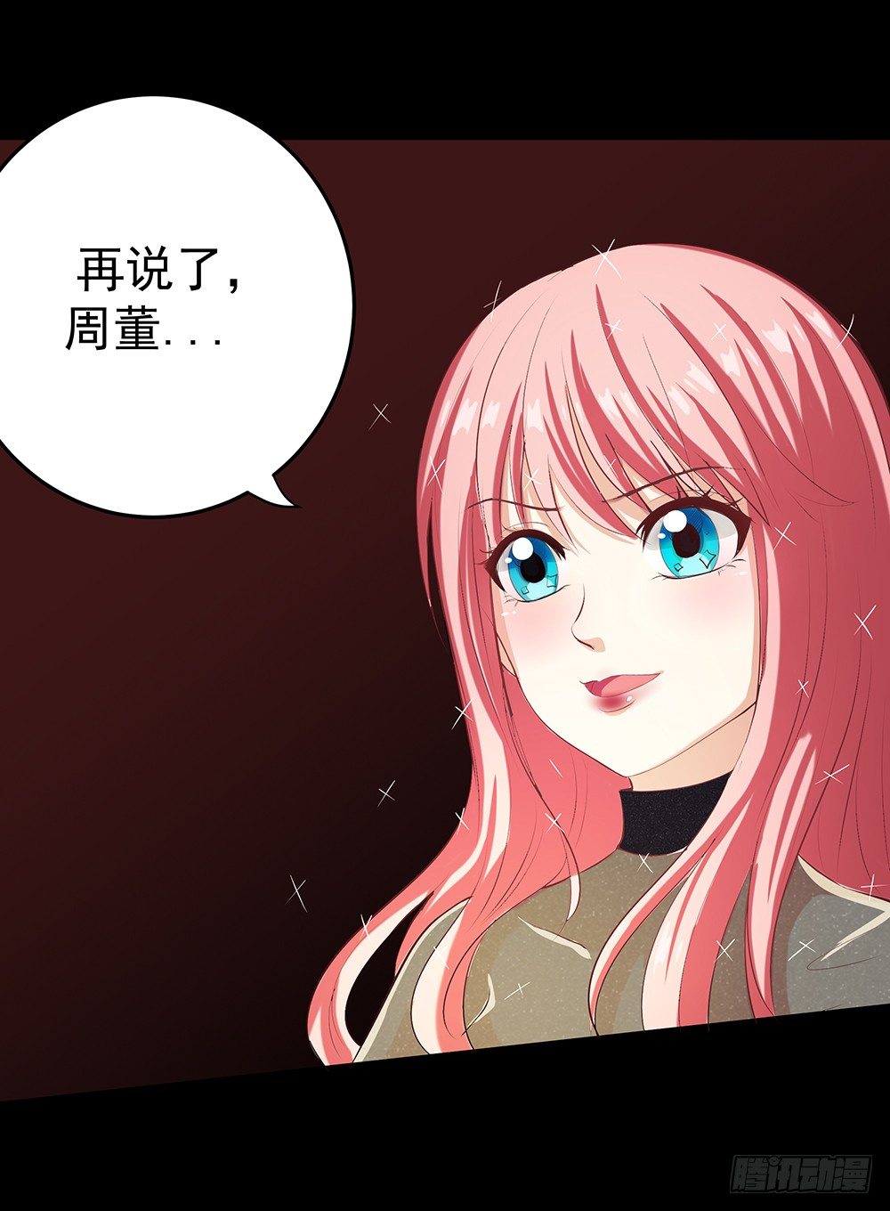 《重生吧，明星大人！》第30章脱离虎口 第6页
