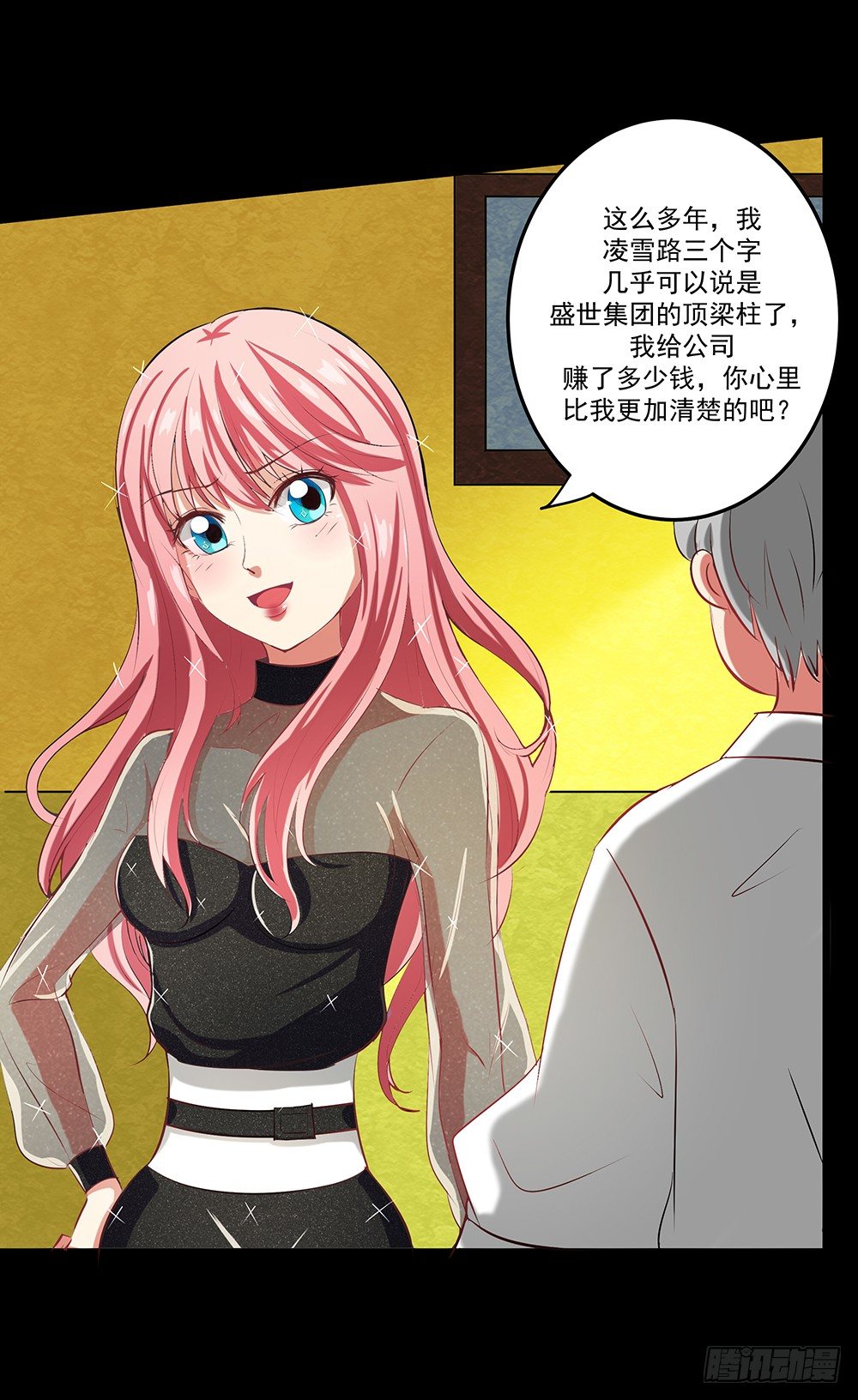 《重生吧，明星大人！》第30章脱离虎口 第7页