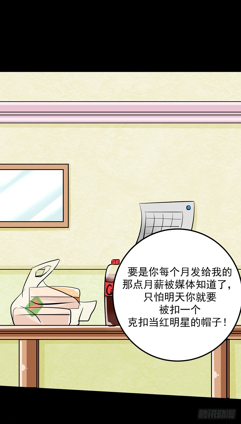 《重生吧，明星大人！》第30章脱离虎口 第8页