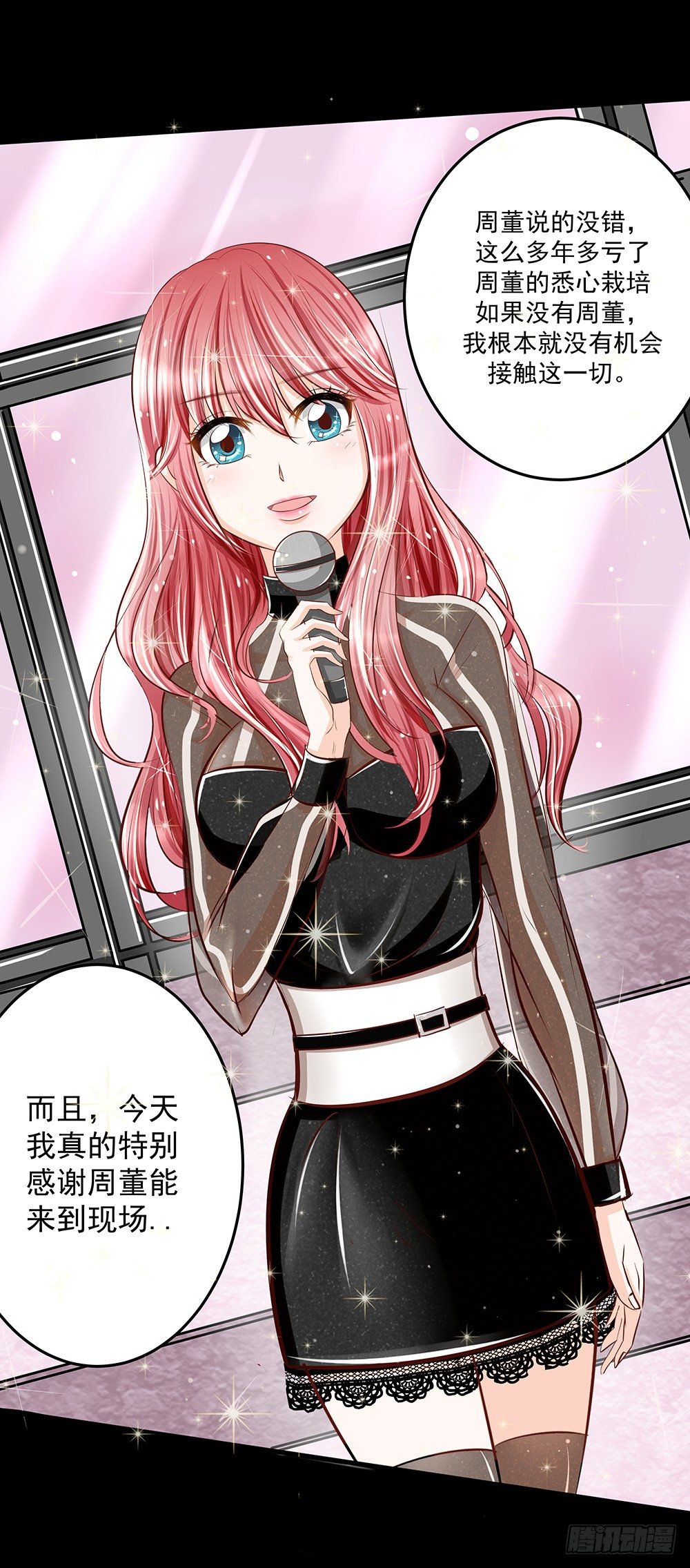 《重生吧，明星大人！》第29章陷阱 第14页