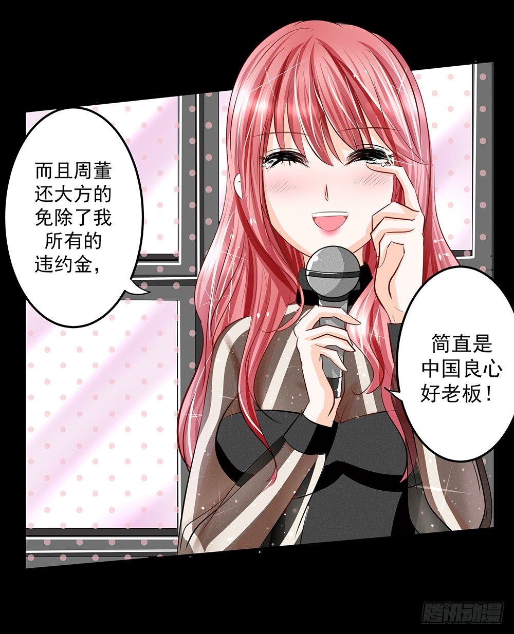 《重生吧，明星大人！》第29章陷阱 第20页
