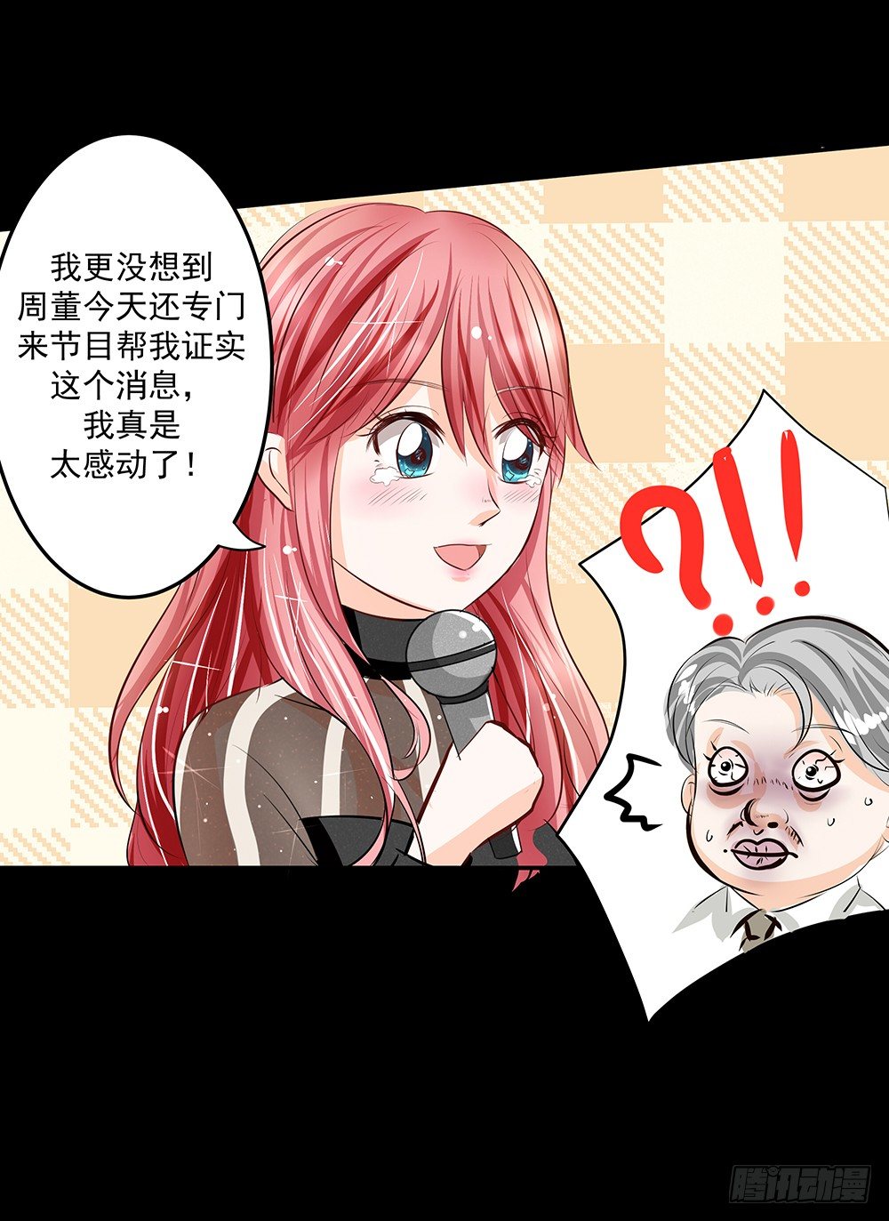 《重生吧，明星大人！》第29章陷阱 第21页