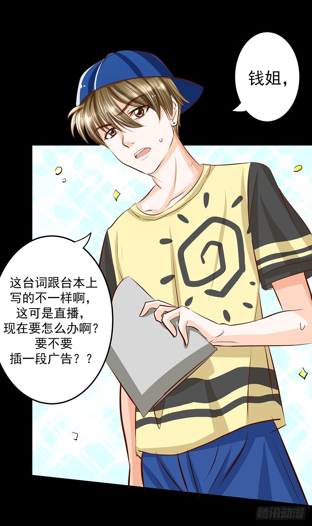 《重生吧，明星大人！》第29章陷阱 第22页