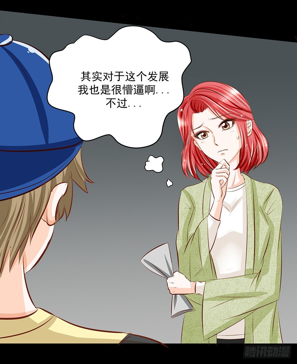 《重生吧，明星大人！》第29章陷阱 第23页