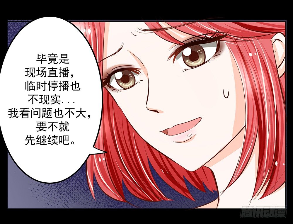 《重生吧，明星大人！》第29章陷阱 第24页