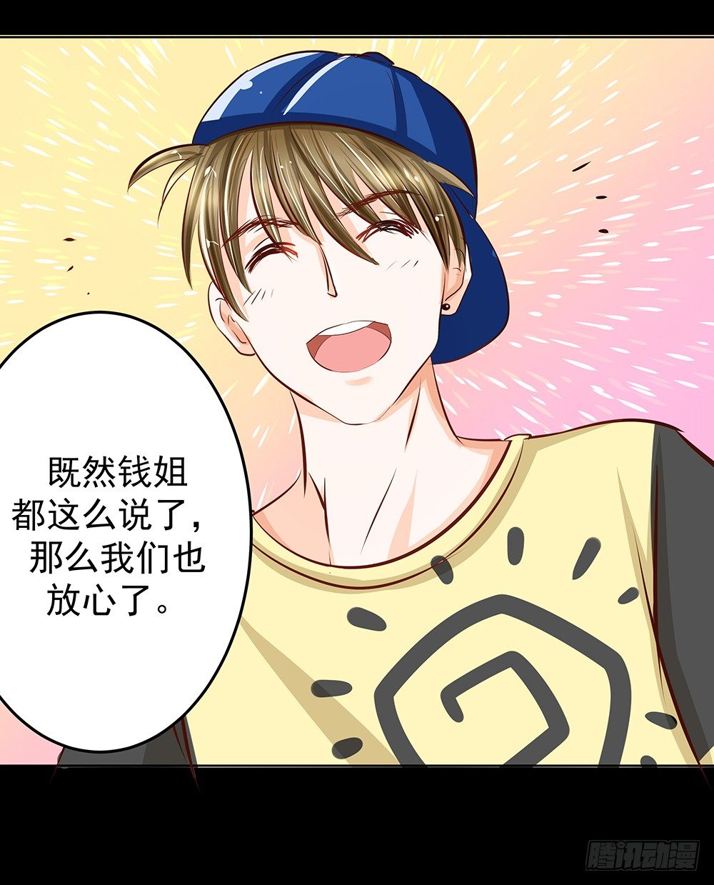 《重生吧，明星大人！》第29章陷阱 第25页