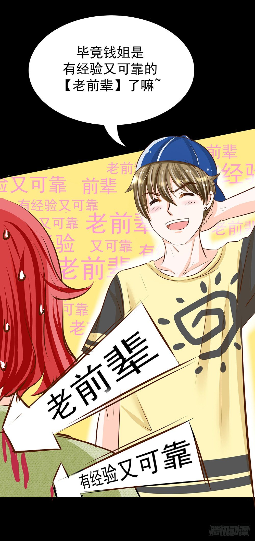 《重生吧，明星大人！》第29章陷阱 第26页