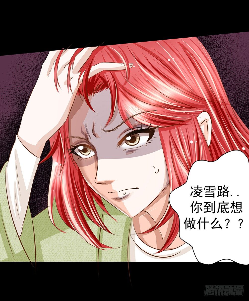 《重生吧，明星大人！》第29章陷阱 第28页