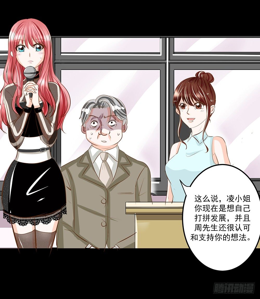 《重生吧，明星大人！》第29章陷阱 第29页