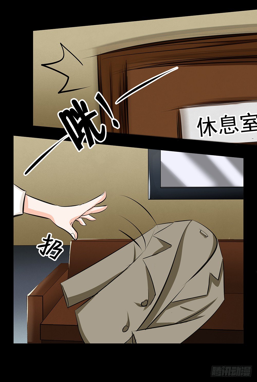 《重生吧，明星大人！》第29章陷阱 第34页