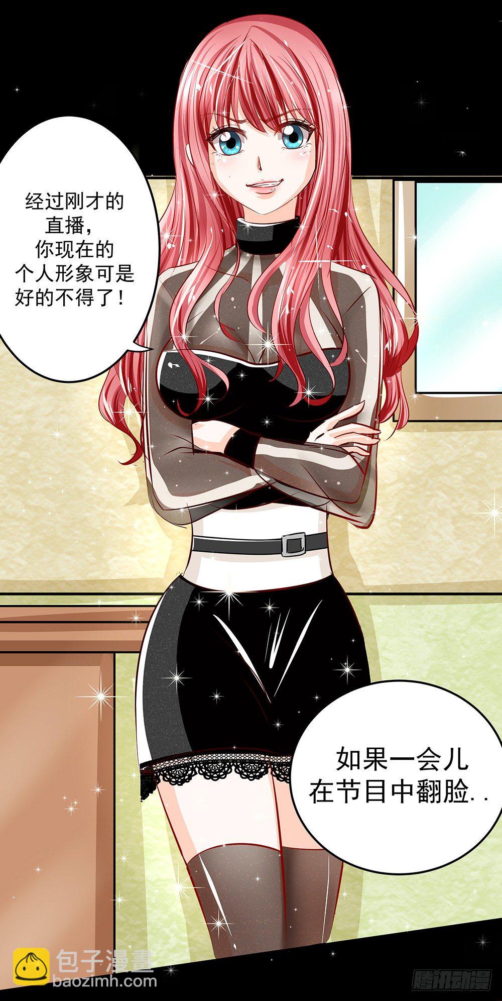 《重生吧，明星大人！》第29章陷阱 第39页