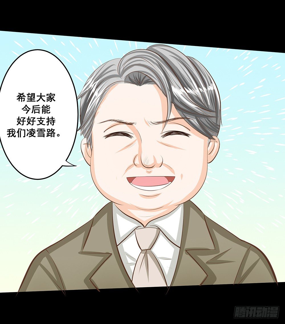 《重生吧，明星大人！》第29章陷阱 第4页