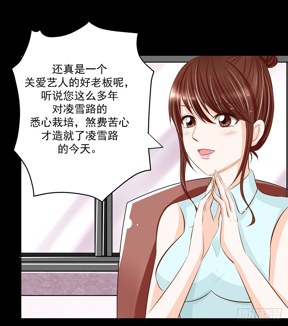 《重生吧，明星大人！》第29章陷阱 第5页