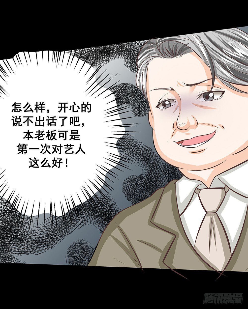 《重生吧，明星大人！》第29章陷阱 第9页