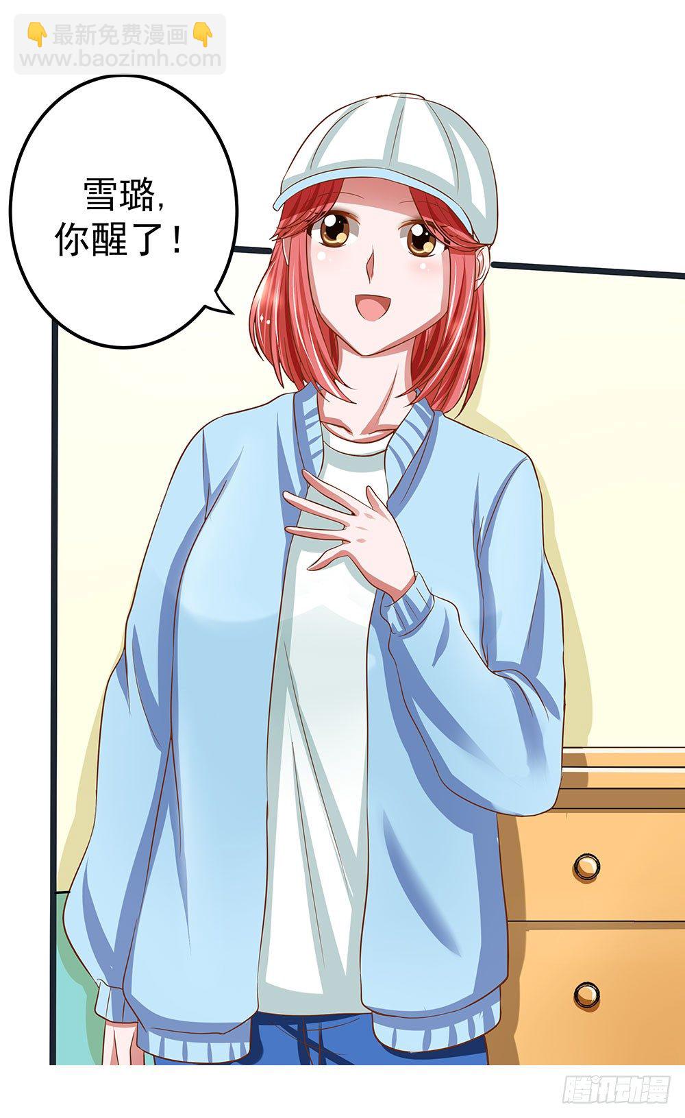 《重生吧，明星大人！》第32章恩人 第11页