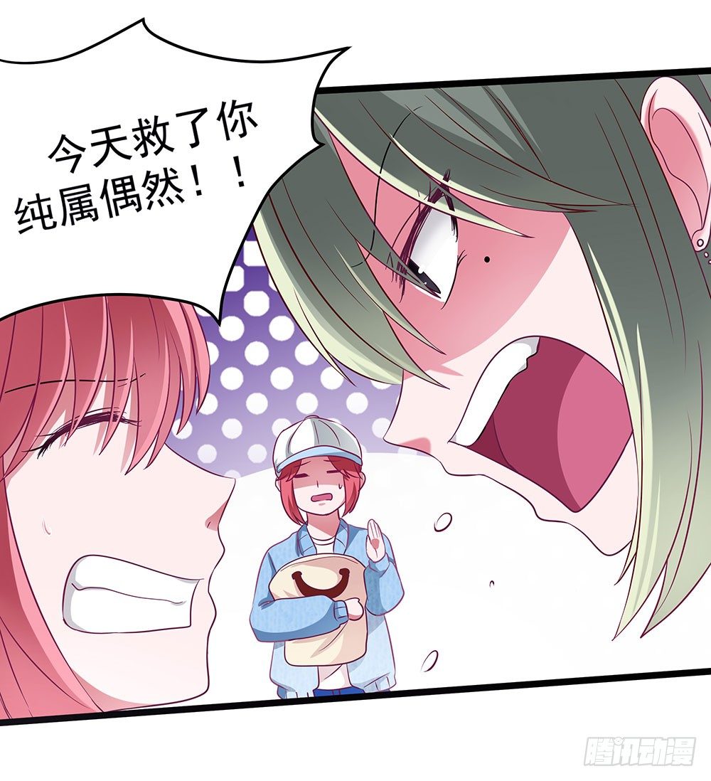 《重生吧，明星大人！》第32章恩人 第44页