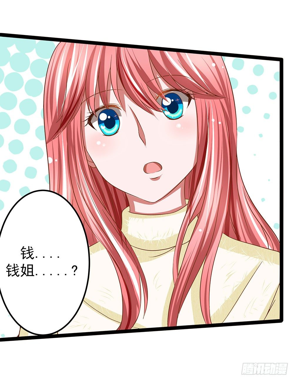 《重生吧，明星大人！》第32章恩人 第9页