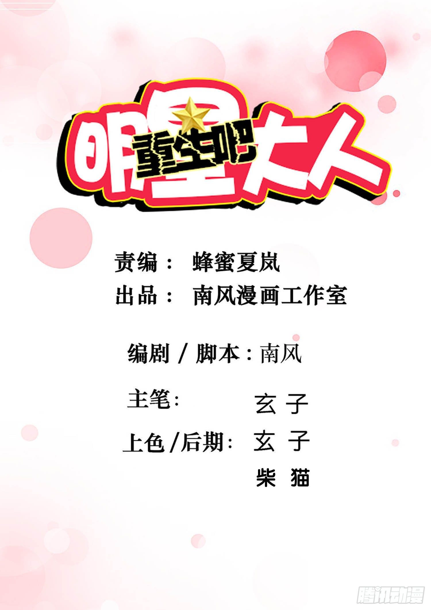 《重生吧，明星大人！》第31章事故 第1页