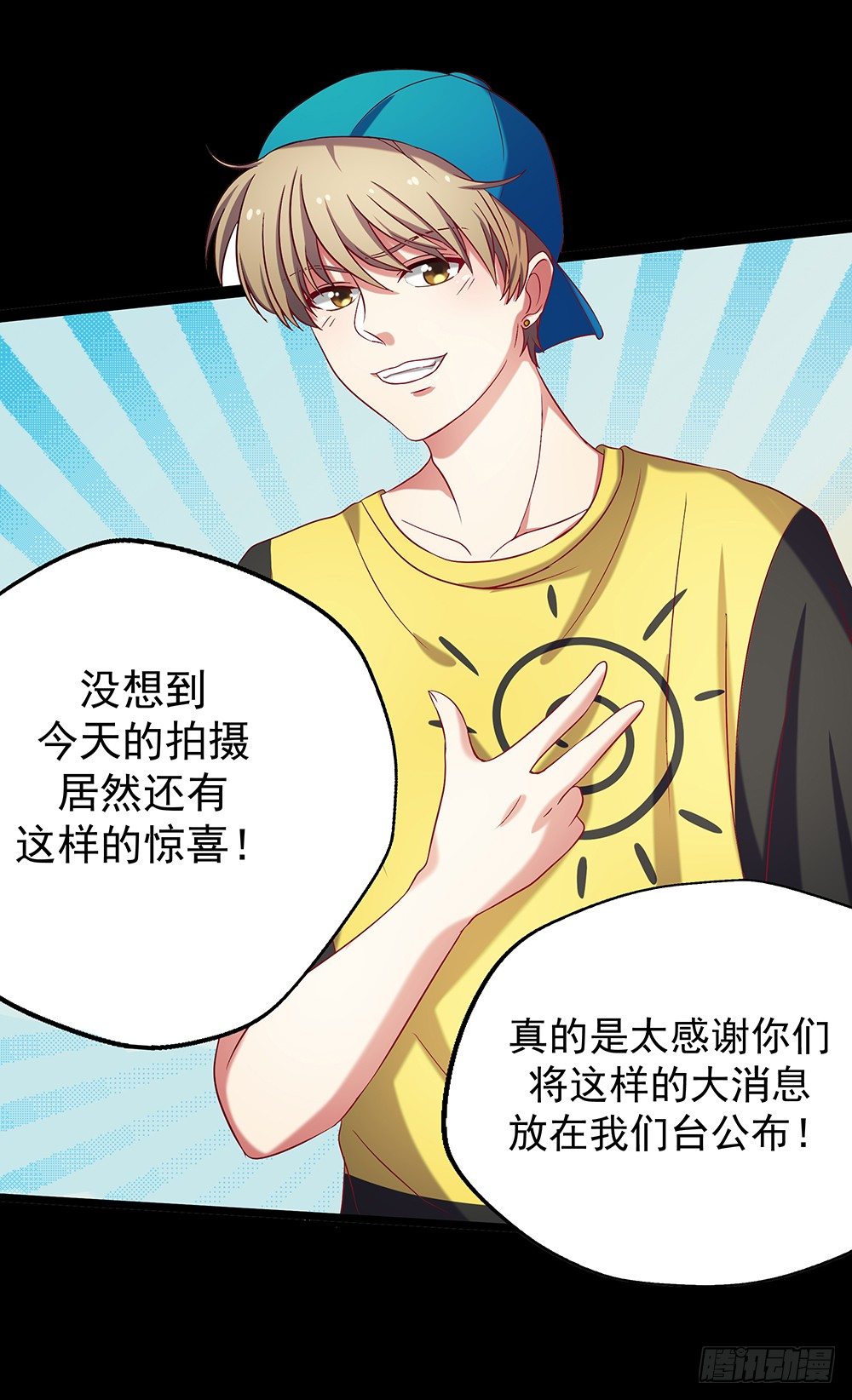 《重生吧，明星大人！》第31章事故 第21页