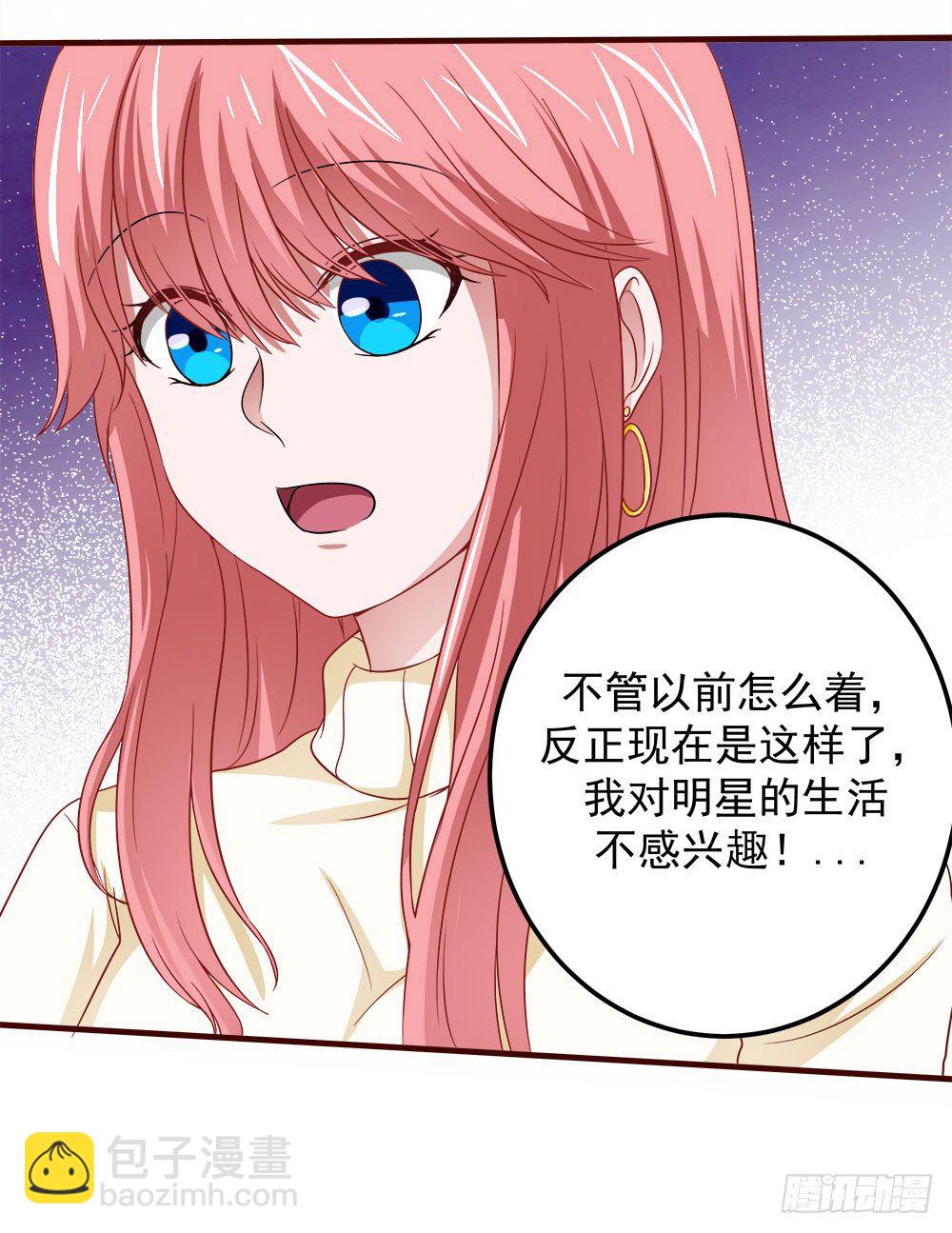 《重生吧，明星大人！》第33章登台 第15页