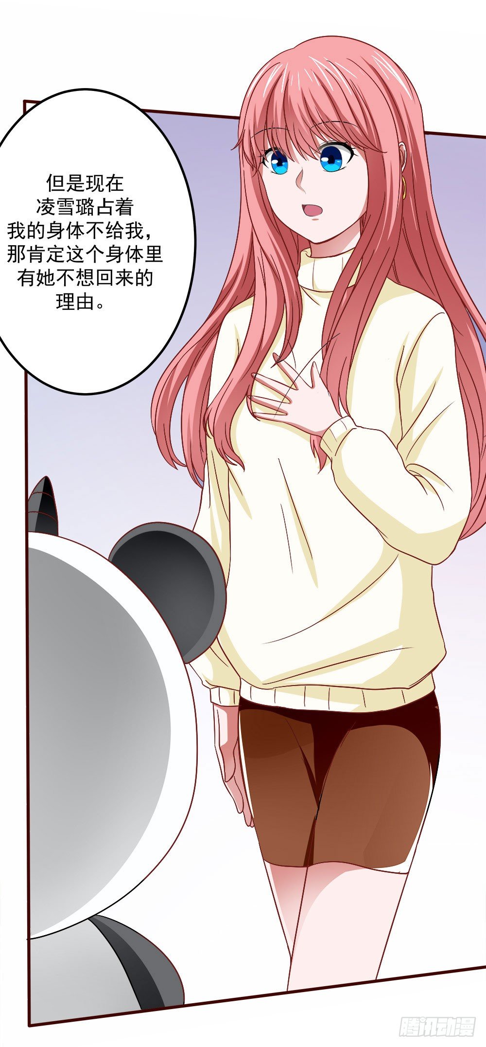 《重生吧，明星大人！》第33章登台 第16页