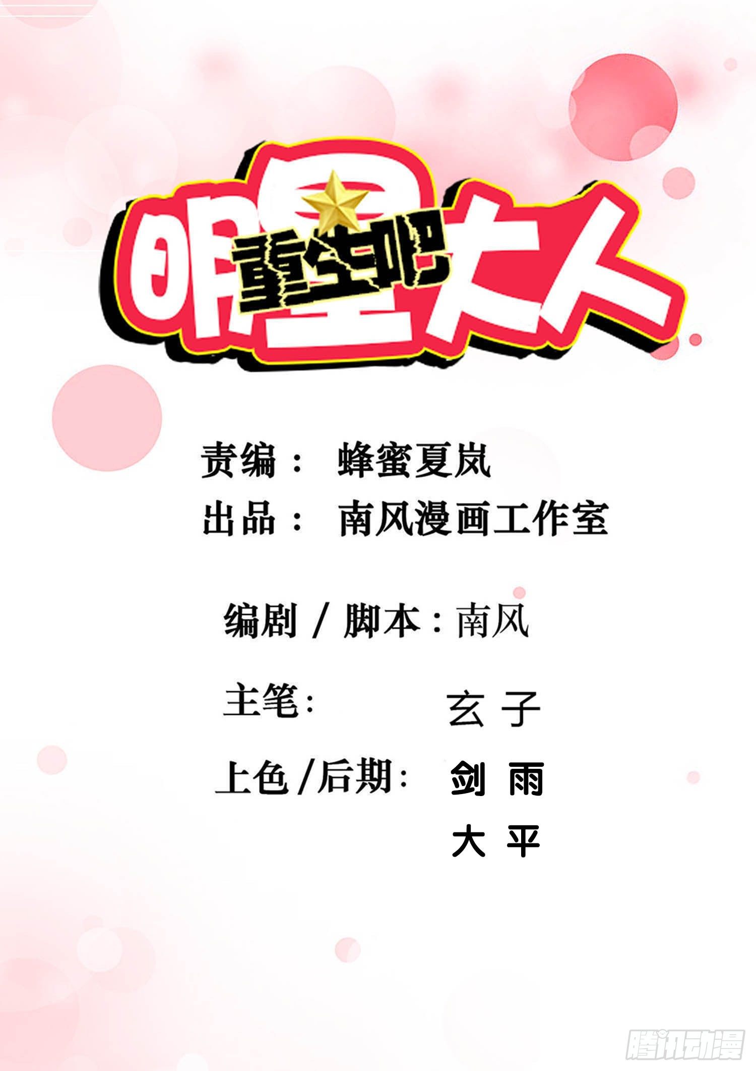 《重生吧，明星大人！》第34章商演 第1页