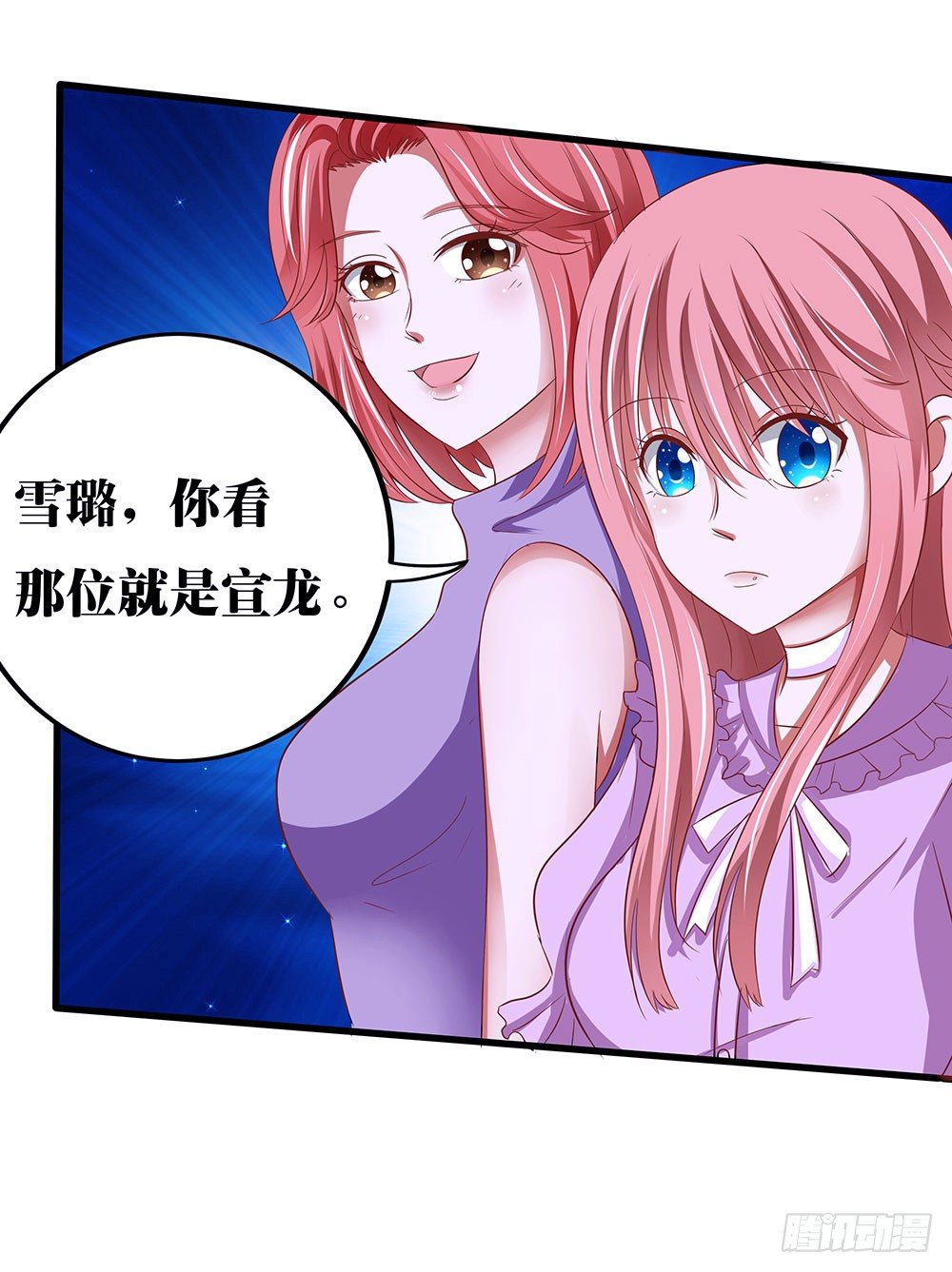 《重生吧，明星大人！》第34章商演 第30页