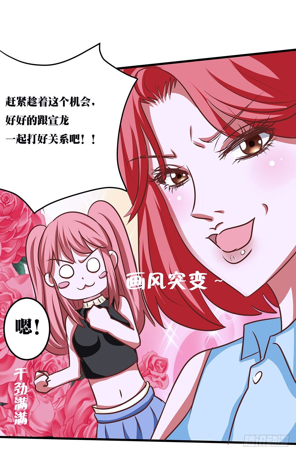 《重生吧，明星大人！》第34章商演 第42页
