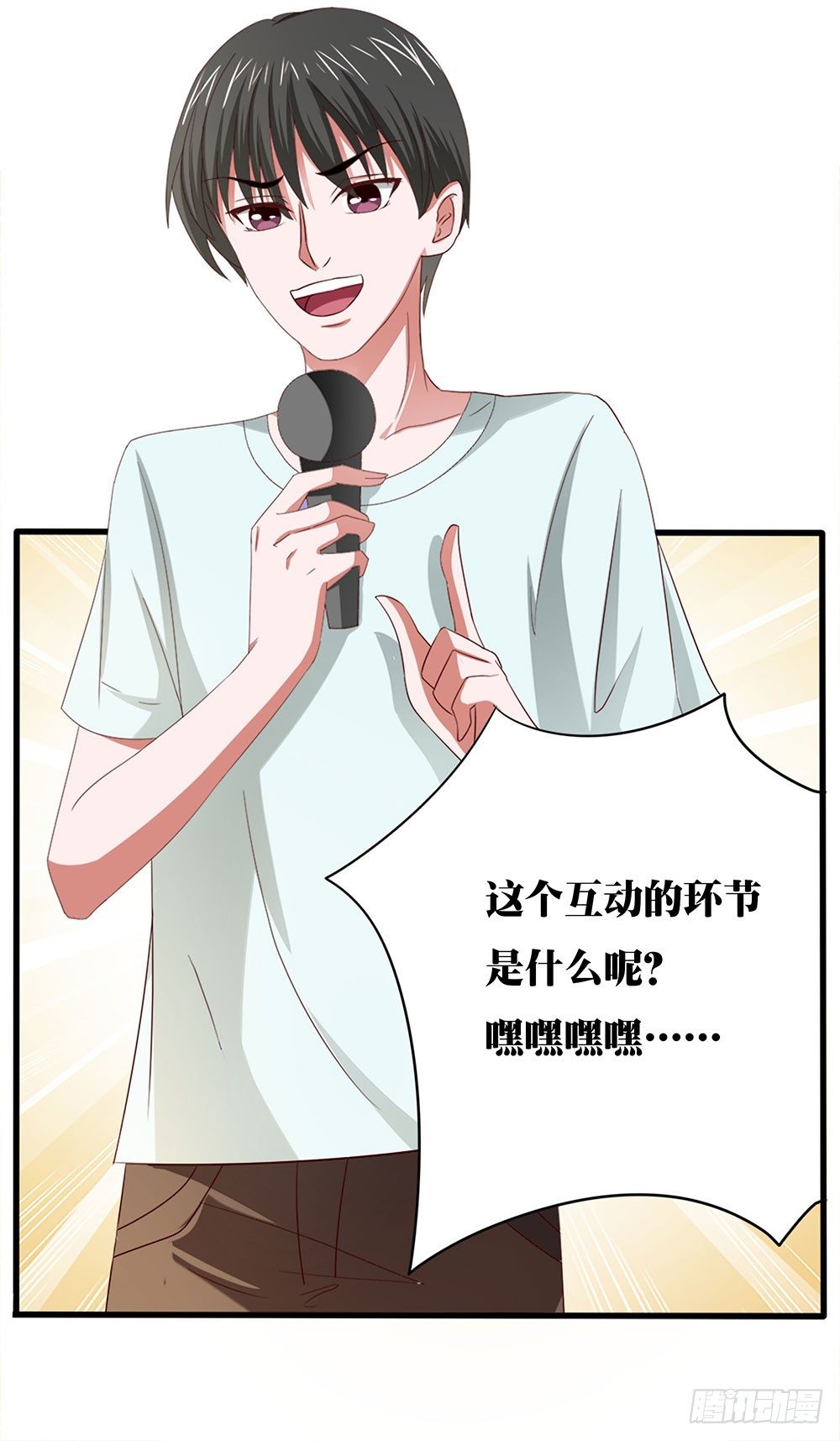 《重生吧，明星大人！》第34章商演 第4页