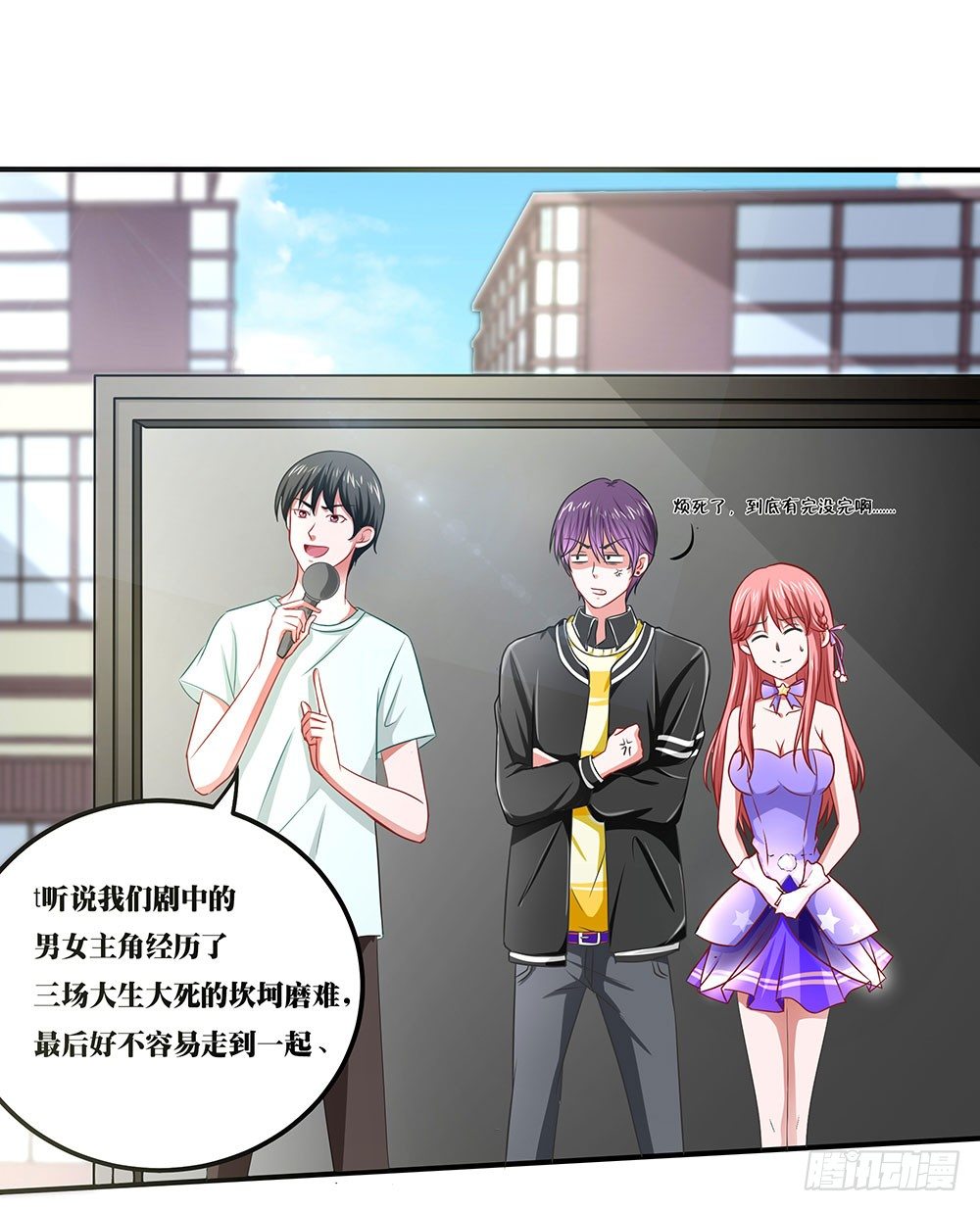 《重生吧，明星大人！》第36章演戏 第50页