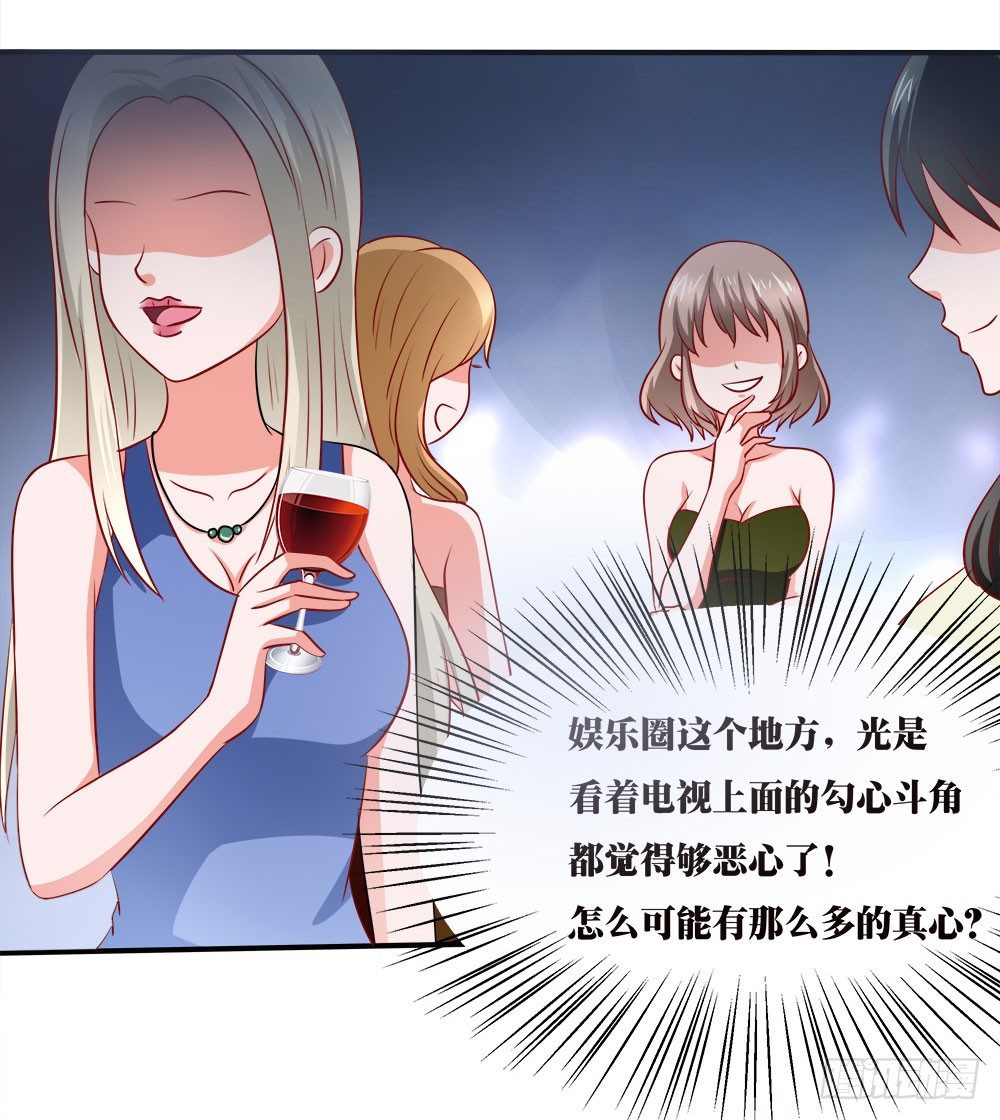 《重生吧，明星大人！》第39章组团出道 第10页