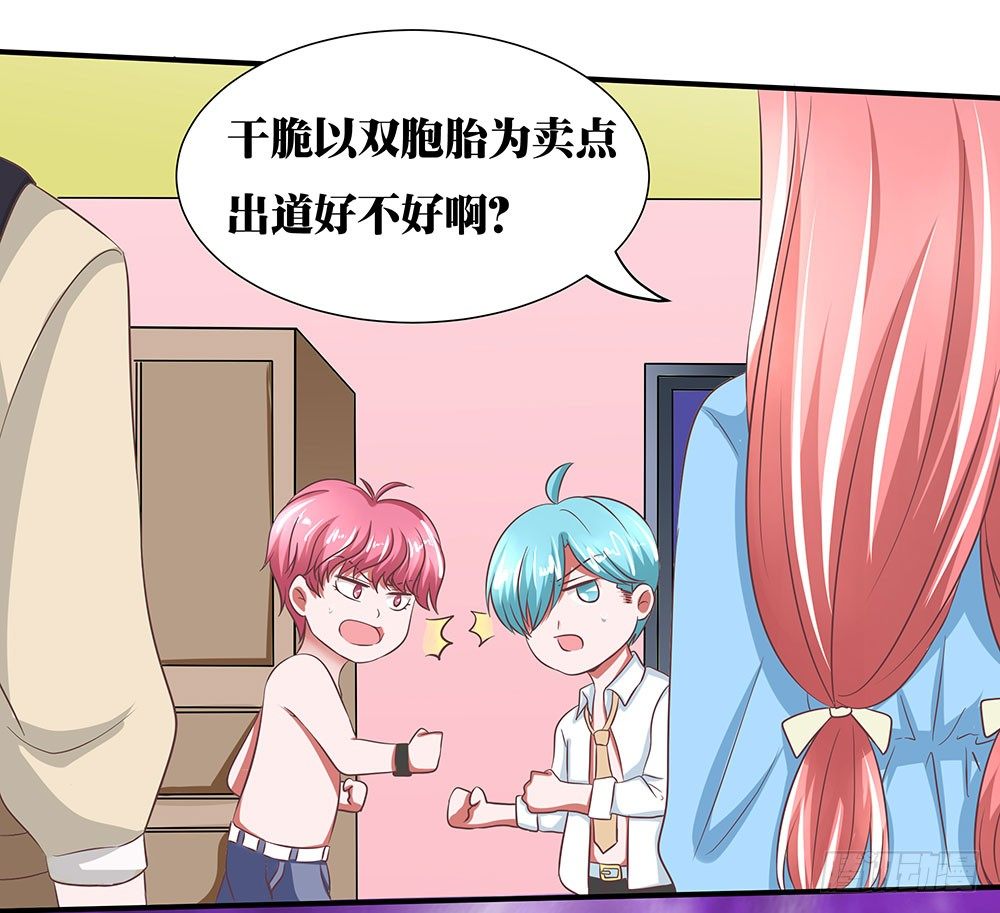 《重生吧，明星大人！》第39章组团出道 第46页