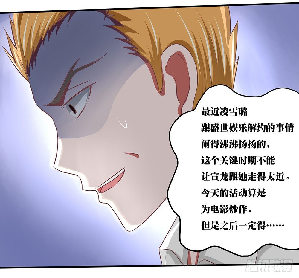 《重生吧，明星大人！》第38章明星套路深 第10页