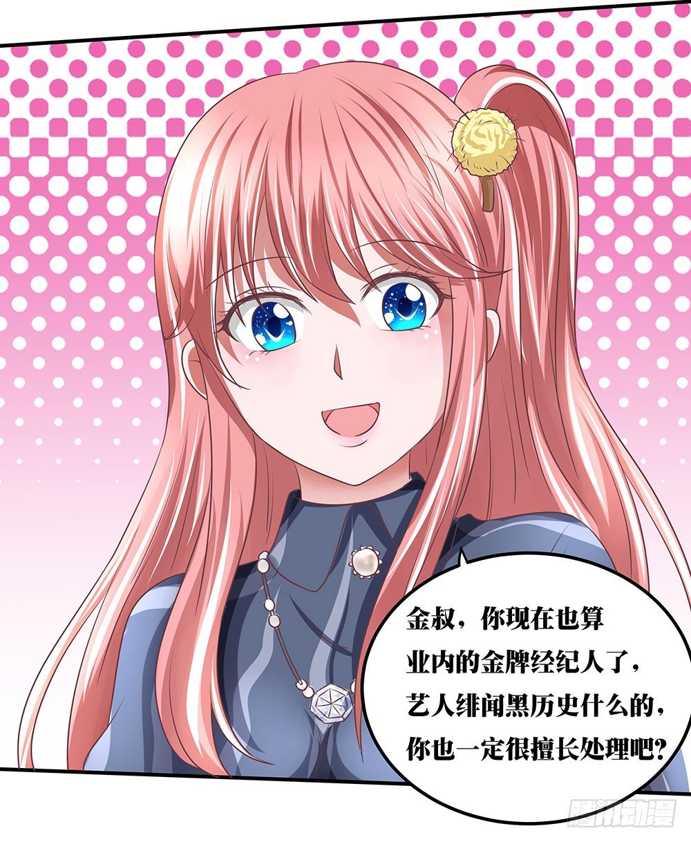《重生吧，明星大人！》第38章明星套路深 第14页