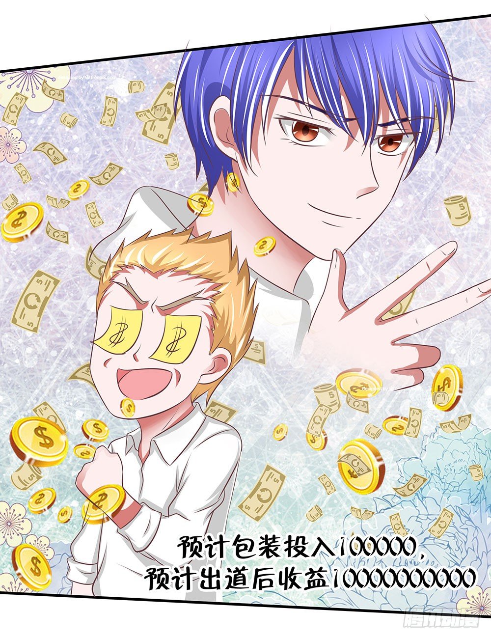 《重生吧，明星大人！》第38章明星套路深 第25页