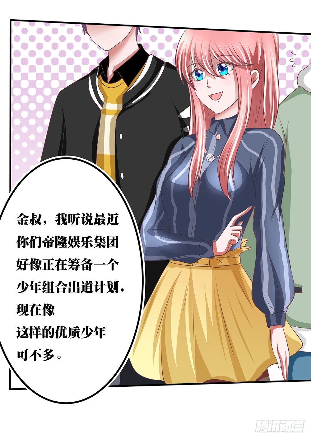 《重生吧，明星大人！》第38章明星套路深 第26页
