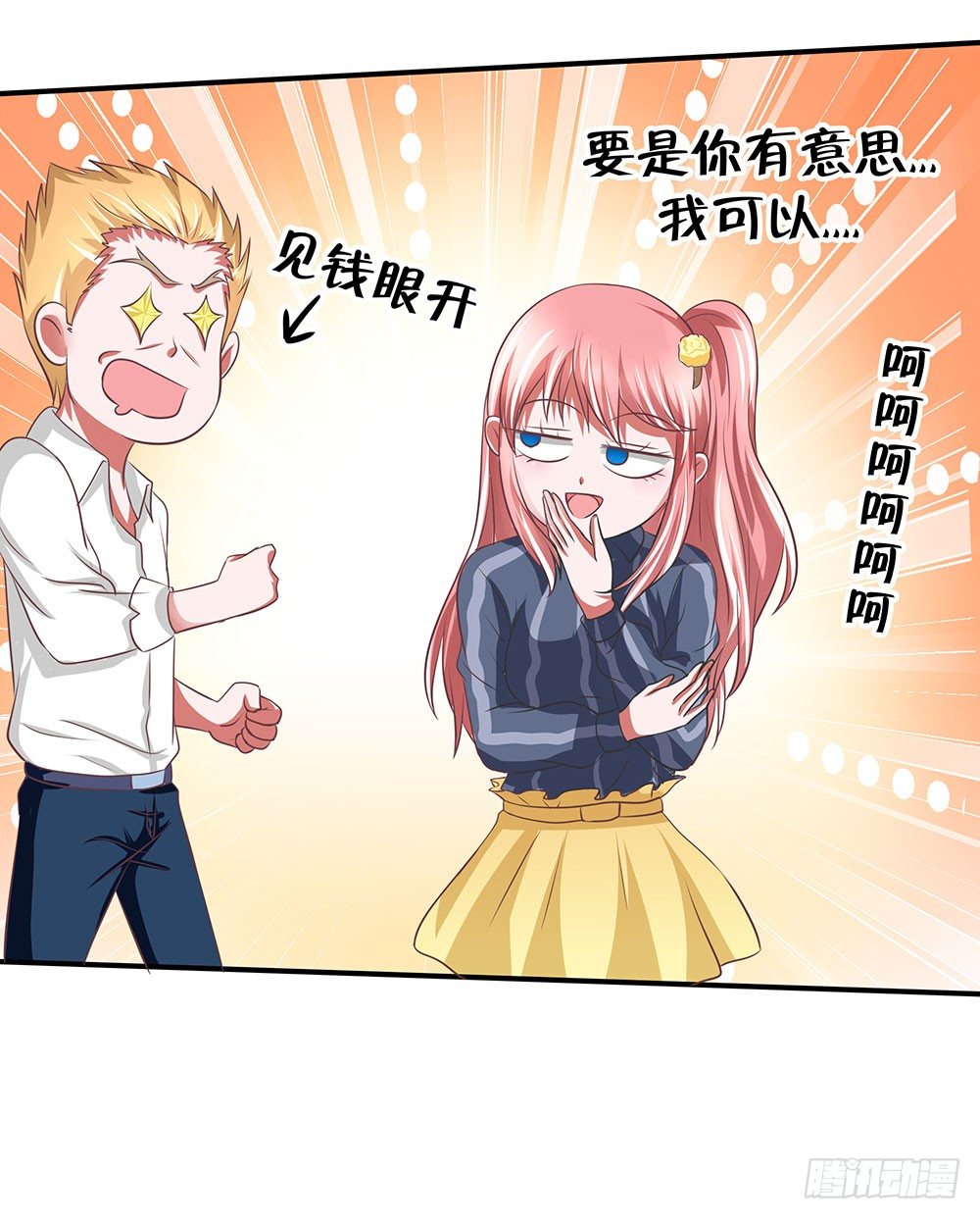 《重生吧，明星大人！》第38章明星套路深 第27页