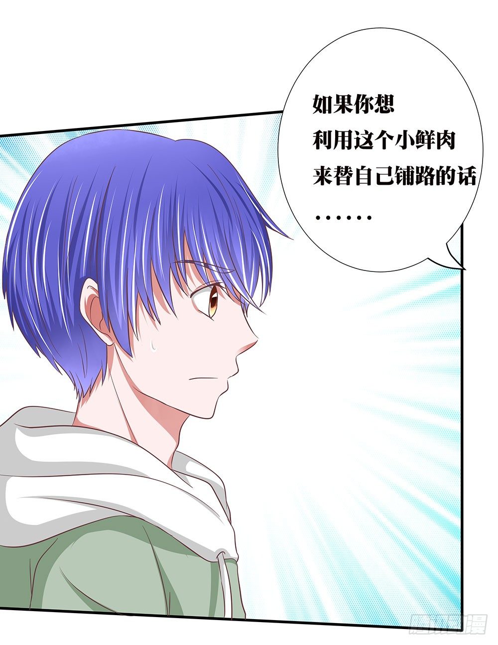 《重生吧，明星大人！》第38章明星套路深 第30页