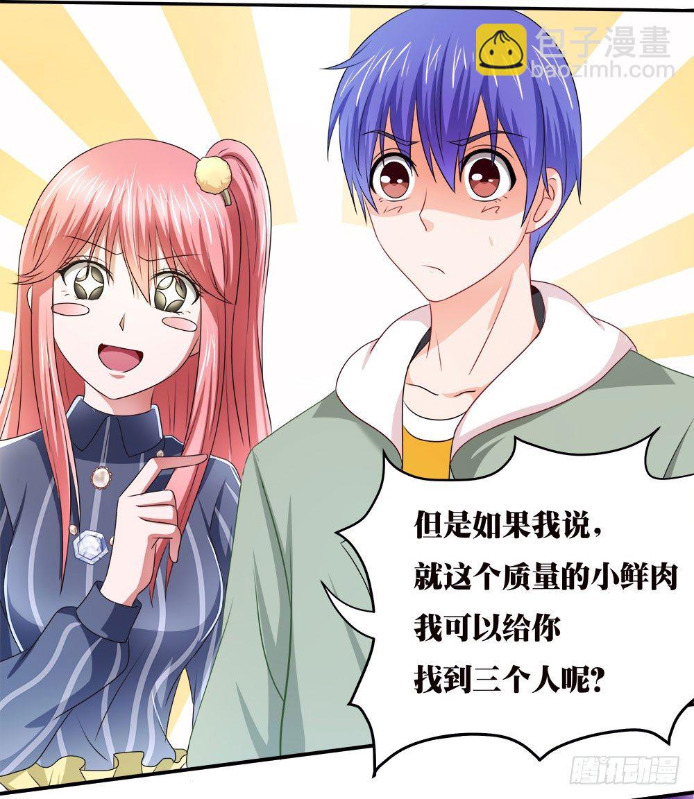 《重生吧，明星大人！》第38章明星套路深 第35页