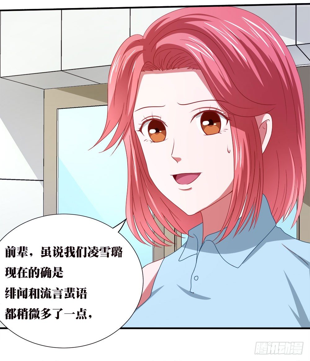 《重生吧，明星大人！》第38章明星套路深 第37页