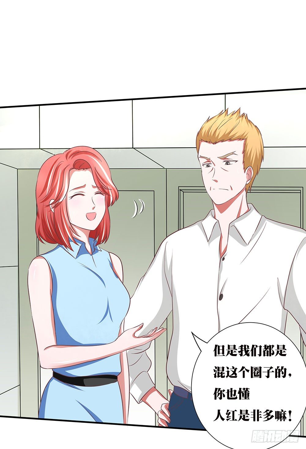 《重生吧，明星大人！》第38章明星套路深 第38页