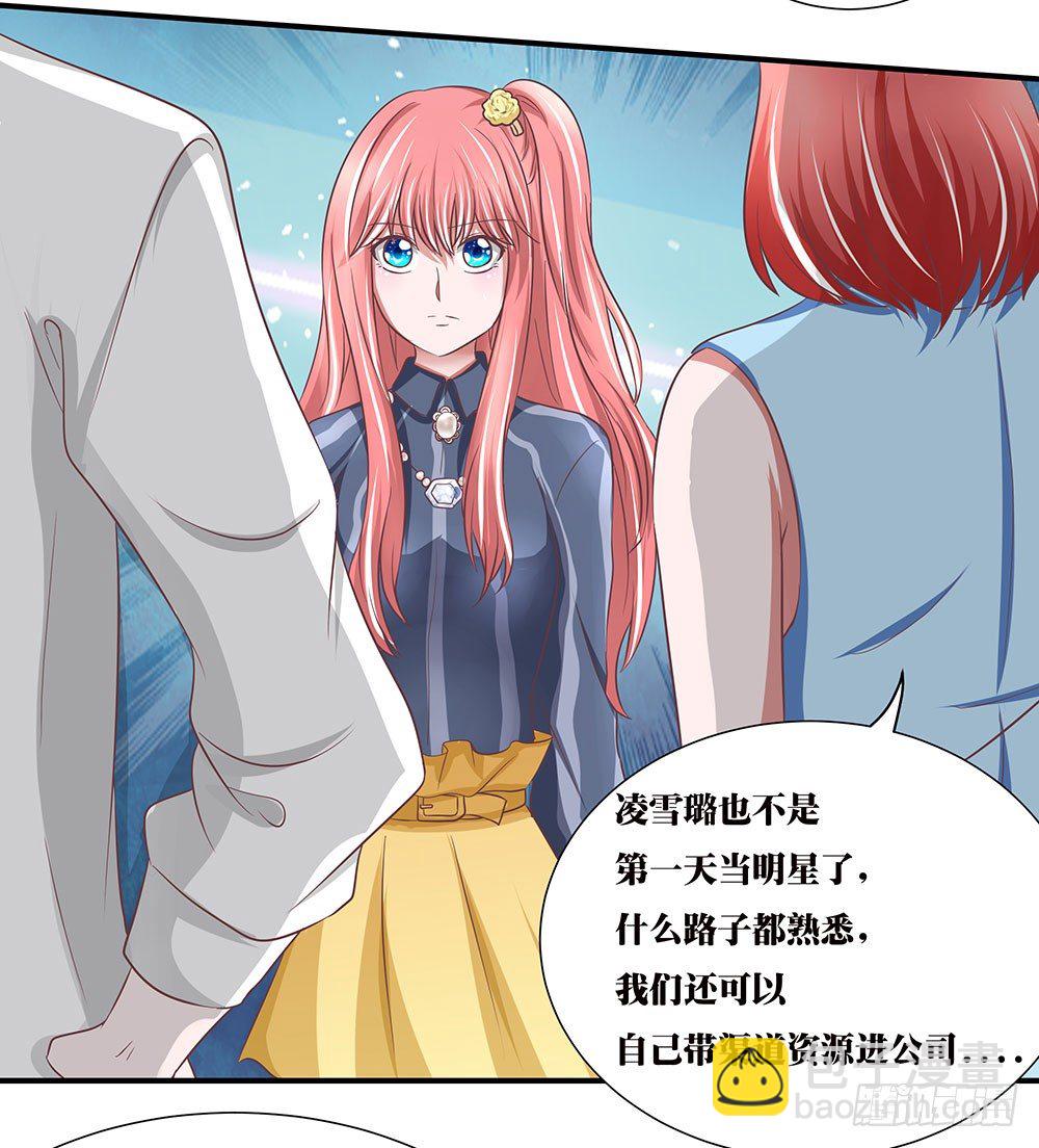 《重生吧，明星大人！》第38章明星套路深 第39页