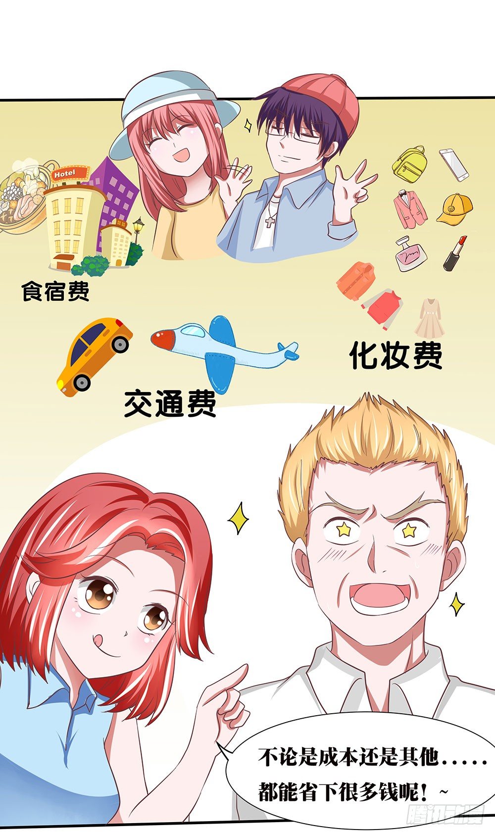 《重生吧，明星大人！》第38章明星套路深 第44页