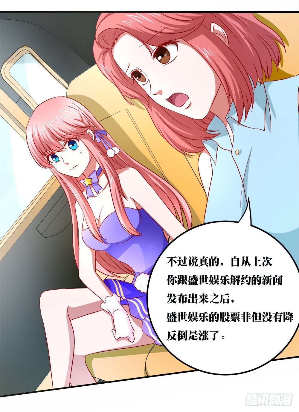 《重生吧，明星大人！》第37章疑惑 第32页